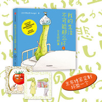 《我的生活不可能那么坏2》河尻圭吾 著
