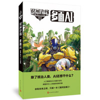 银河边缘·多面AI