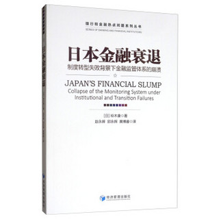 日本金融衰退