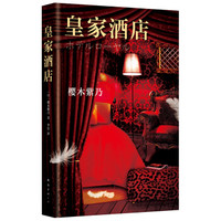 皇家酒店