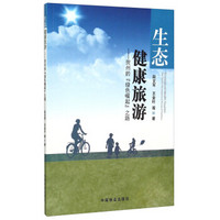生态健康旅游：贺州的“绿色崛起”之路