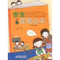 安全在我心中(2上)