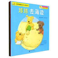 小狗球球健康成长亲子故事系列(套装共4册)