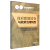 政府职能转变与政府治理转型