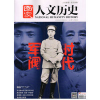 国家人文历史（2016年3月上第5期）