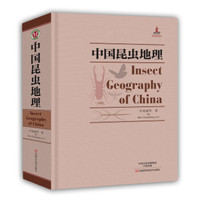 中国昆虫地理