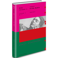 弗里达:传奇女画家的一生