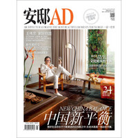 安邸AD/Architectural Digest（2016年05月号）