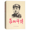 罗炳辉传