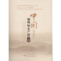 中国地理标志产品大典:一:河北卷