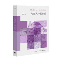 与狂风一起旅行