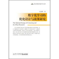 数字化学习的优化设计与效果研究