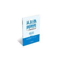 从狂热到理性:众筹应该怎么玩?