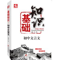 2017年 基础知识:初中文言文