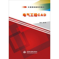 电气工程CAD