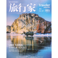 旅行家（2016年11月号）