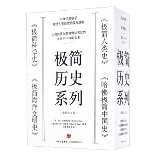 极简历史系列（套装共4册）