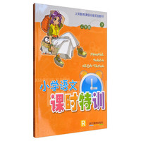 小学语文课时特训（六年级下 R）/义务教育课程标准实验教材