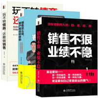 畅销套装-狼性销售三部曲：一套书成就冠军业务员（套装共3册）