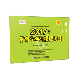 2017年教育学考研模拟试题