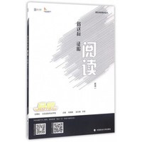 疯狂考研英语系列:就这样征服阅读(英语一)