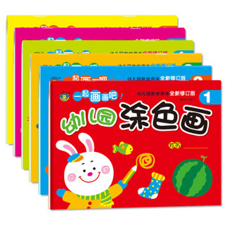 河马文化 修订版幼儿园涂色画（套装共6册）