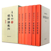 唐浩明评点曾国藩系列（典藏版）（套装共6册）