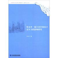 贸易单一窗口对中国出口竞争力的影响研究