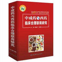 中成药与西药临床合理联用研究