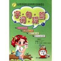 春雨教育·2017秋字词句段篇 四年级 (上) 人教版 RMJYA