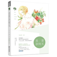 美景奈何天（将爱02）