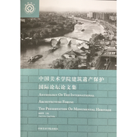 中国美术学院建筑遗产保护国际论坛论文集