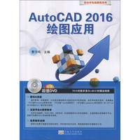 AutoCAD2016绘图应用(附光盘)/轻松学电脑教程系列