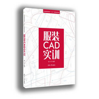 服装CAD实训