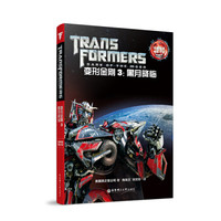 经典双语电影小说·变形金刚3:黑月降临 Transformers: Dark of the Moon