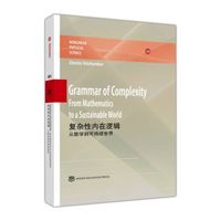 复杂性内在逻辑:从数学到可持续世界(英文版)