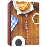 小食光：101份无国界咖啡馆招牌餐品（套装共3册）