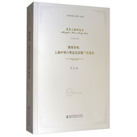 情深至吻：上海中华口琴会及其推广的音乐