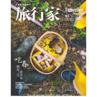 旅行家（2018年3月号）