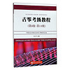 古筝考级教程（第9级~第10级）-中国社会艺术协会艺术水平考级系列教材