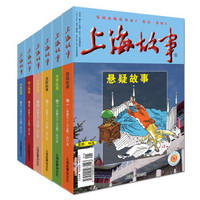 上海故事 卷—至卷六（总第311-334期）全六册