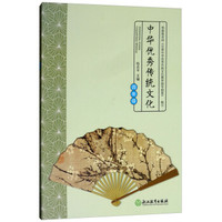 中华优秀传统文化(4年级)