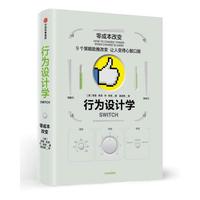 行为设计学：零成本改变