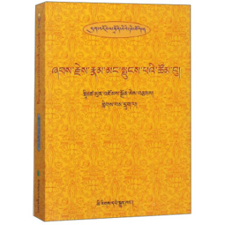 景行仰止藏文版孟君灼美丛书