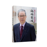 博学笃行 福家报国:杨福家传