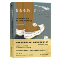 我余生的第一天