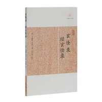 玄怪录 续玄怪录/历代笔记小说大观 小说