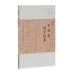 玄怪录 续玄怪录/历代笔记小说大观 小说