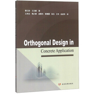 ORTHOGONAL DESIGN IN CONCRETE APPLICATION