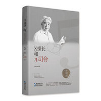 李毓佩数学科普文集：X探长和π司令